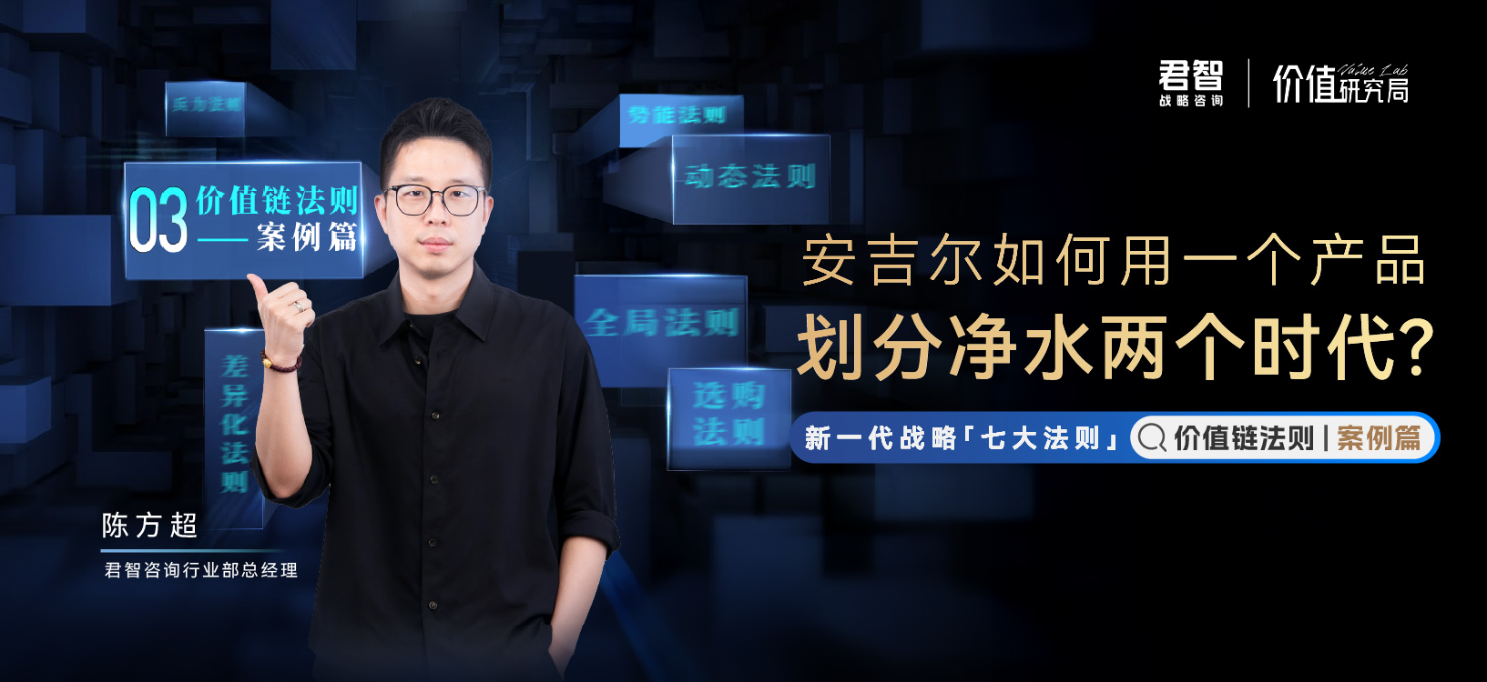 Value Lab价值研究局｜新一代战略「价值链法则」案例篇