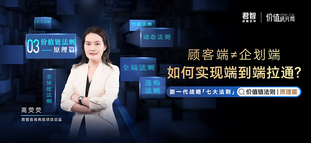 Value Lab价值研究局｜新一代战略「价值链法则」原理篇