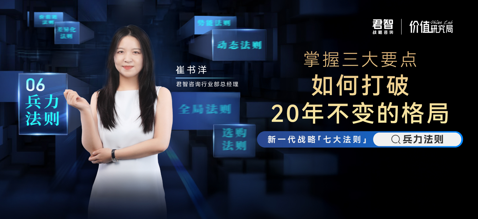 Value Lab价值研究局｜新一代战略「兵力法则」深度解读